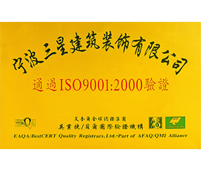 ISO9001：2000质量管理体系