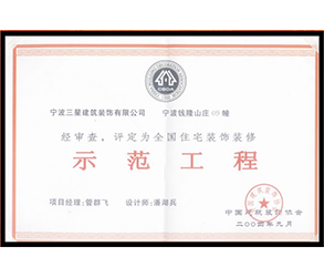 2004年浙江省住宅装饰装修