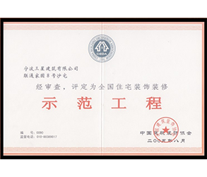 2005年全国住宅装饰装修