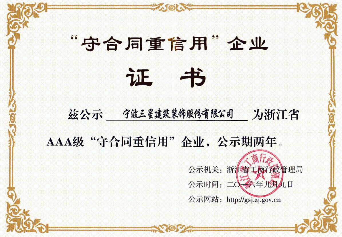 2016年企业资信等级（证书）