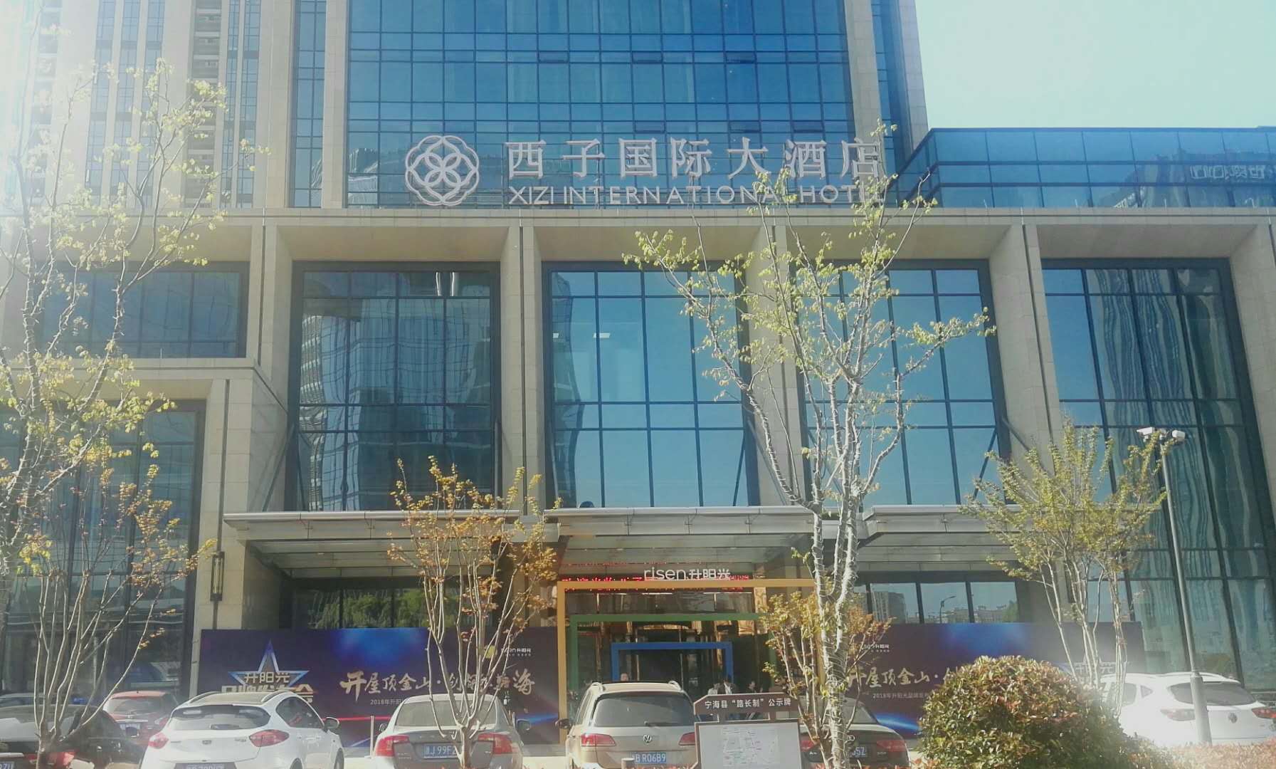 宁海西子国际大酒店